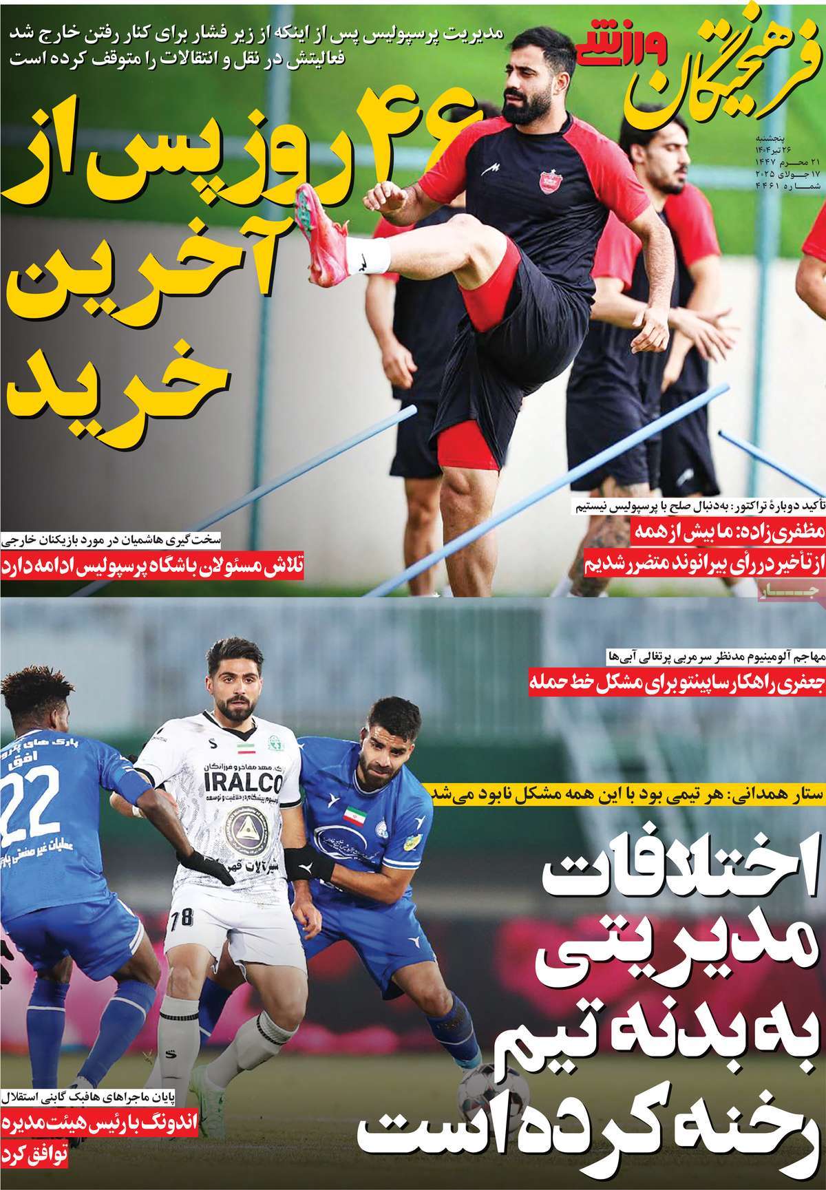 فرهیختگان ورزشی
