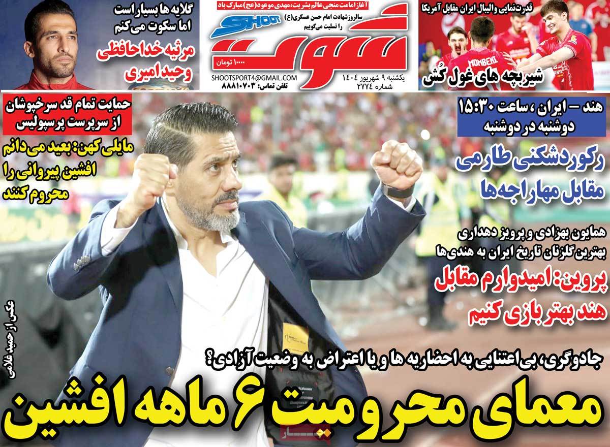 شوت ورزشی