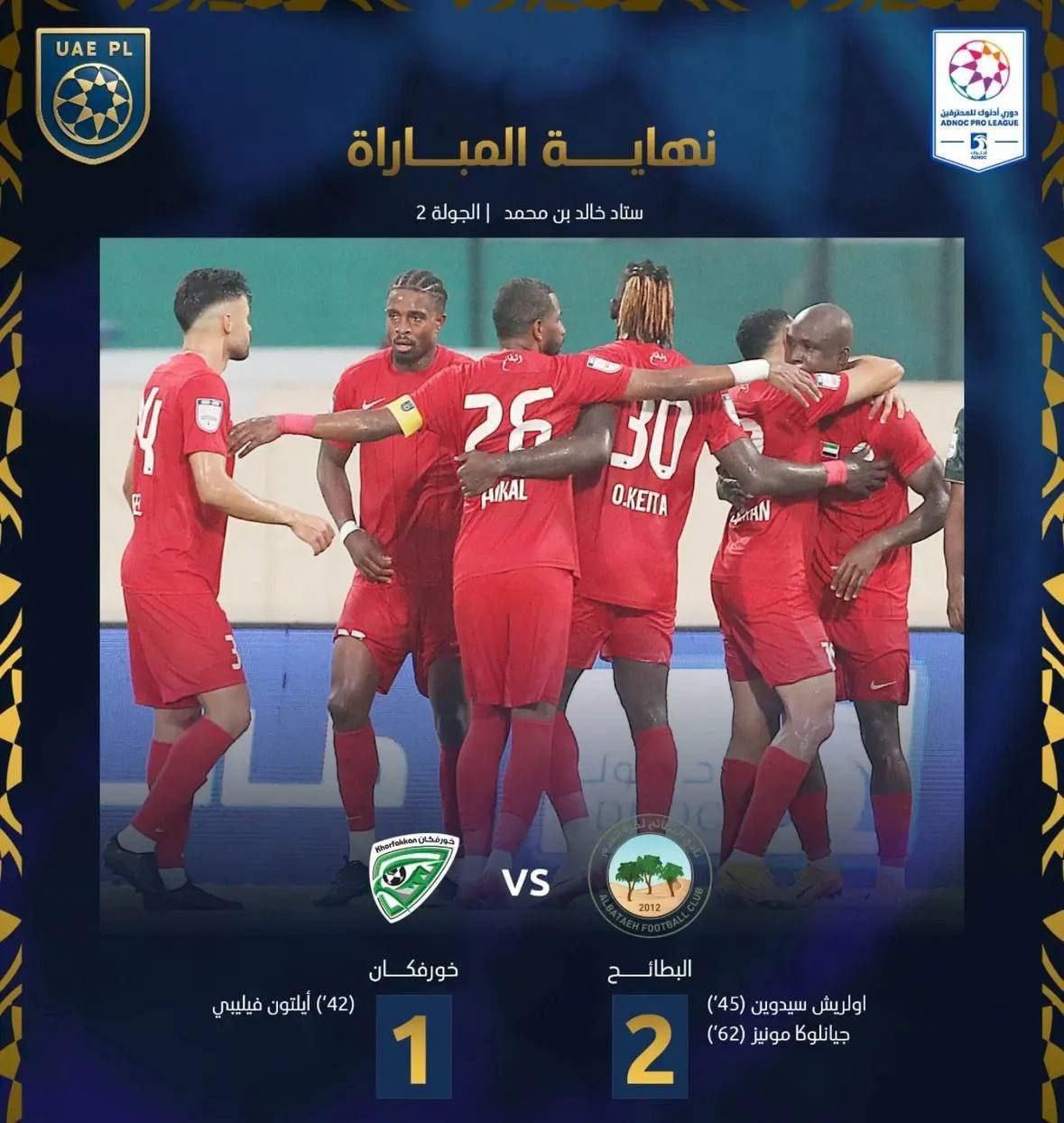 البطائح و خورفکان