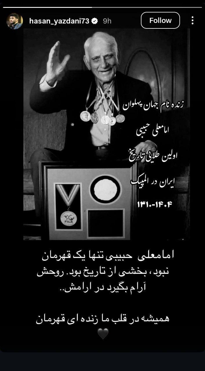 استوری حسن یزدانی