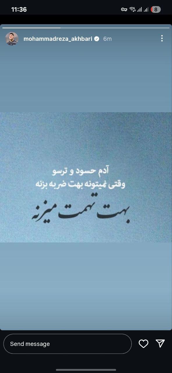 استوری محمدرضا اخباری