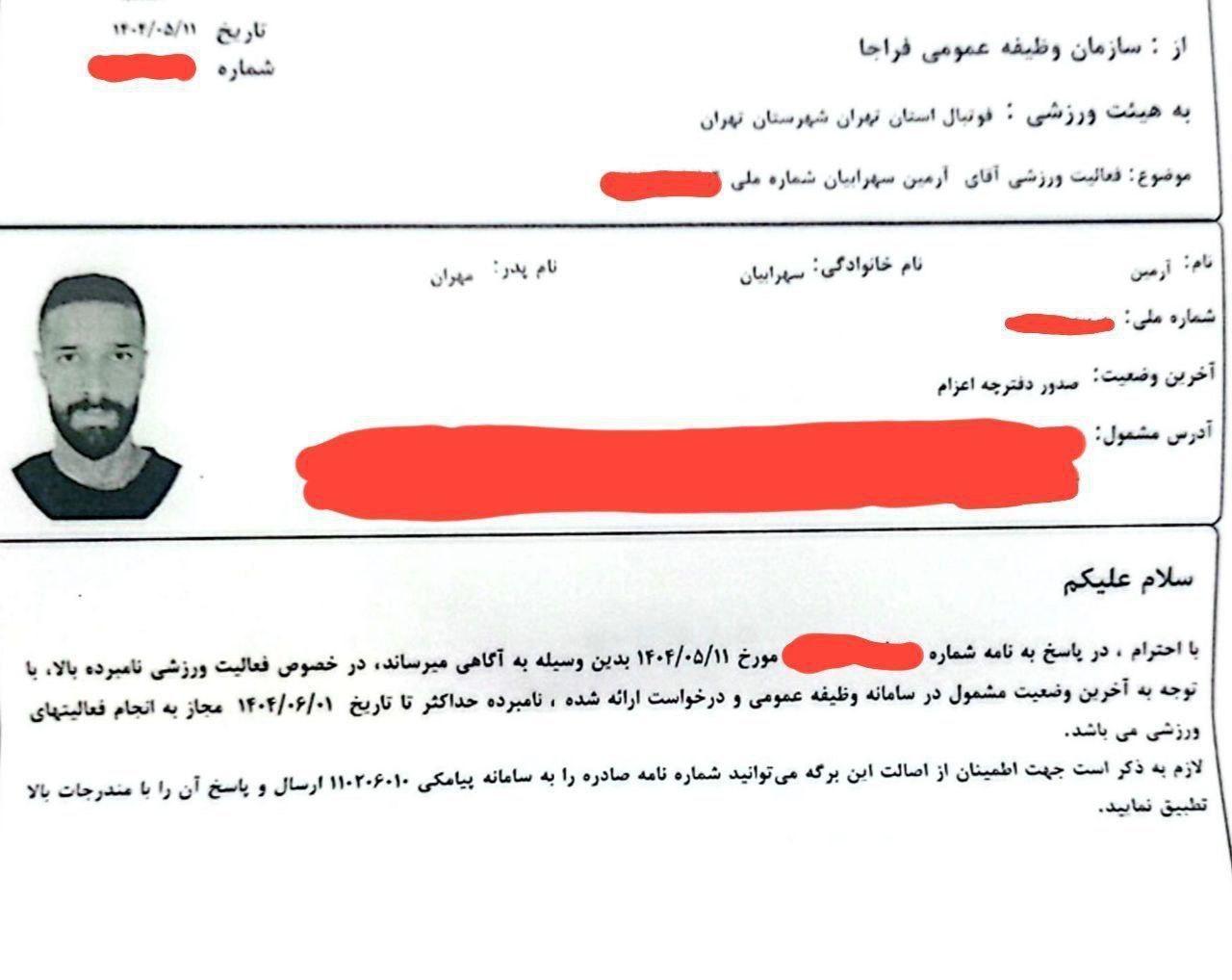 سربازی آرمین سهرابیان