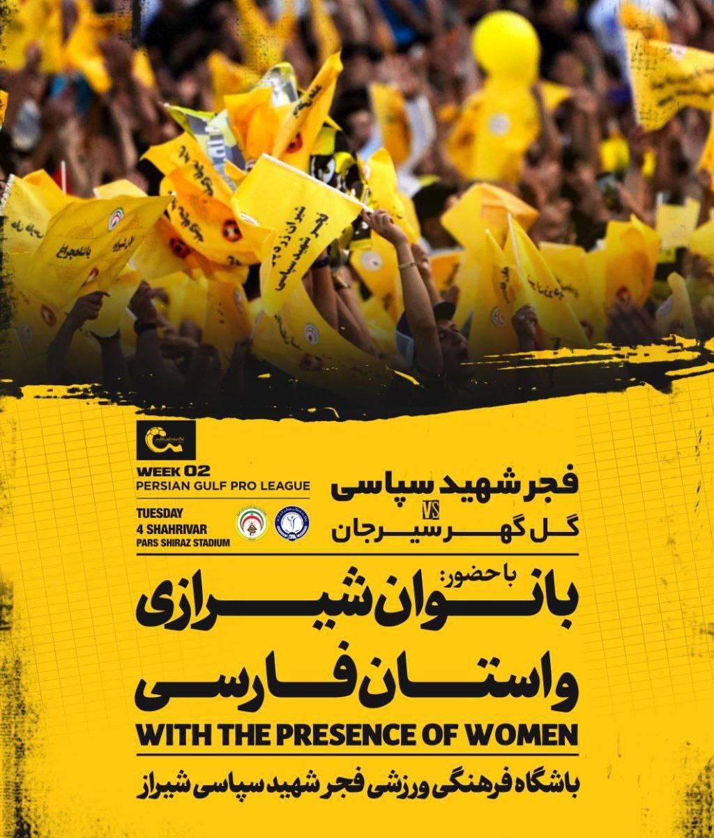 پوستر فجر برای گل گهر
