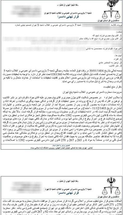 رای دادگاه نکونام و برادران حیدری