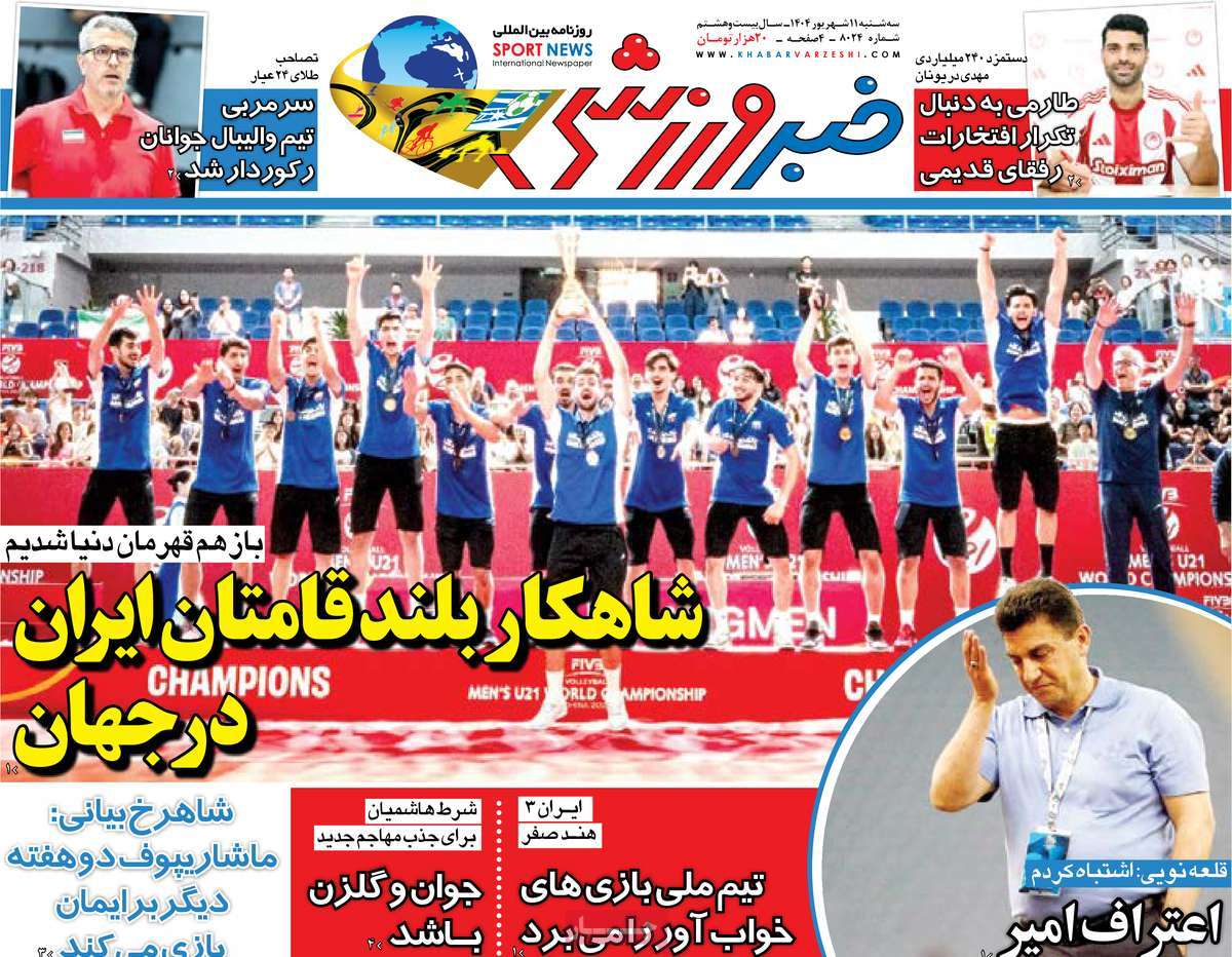 خبر ورزشی
