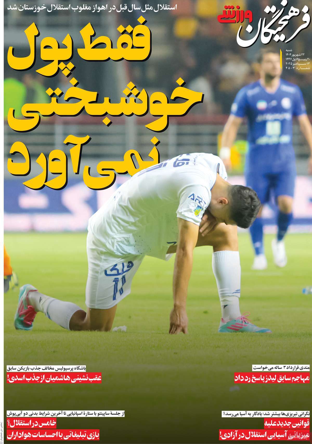 فرهیختگان ورزشی