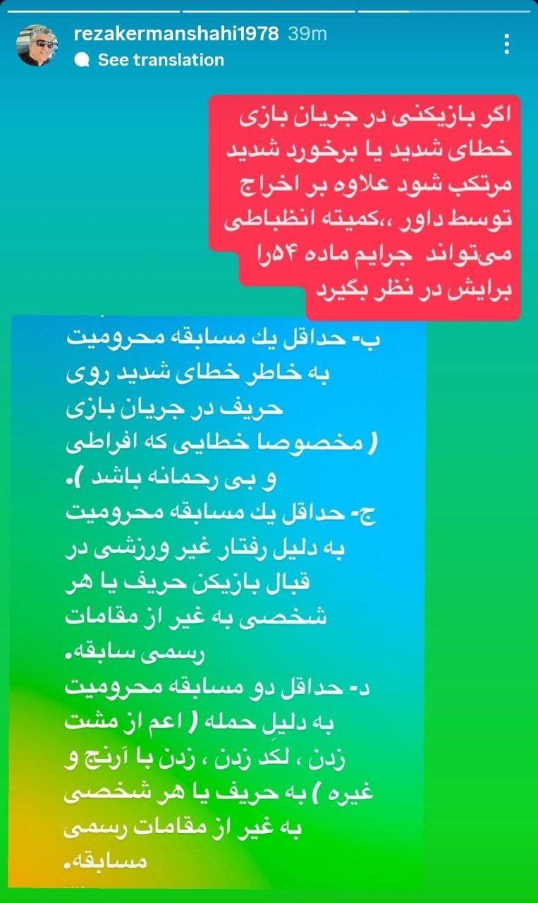 استوری رضا کرمانشاهی