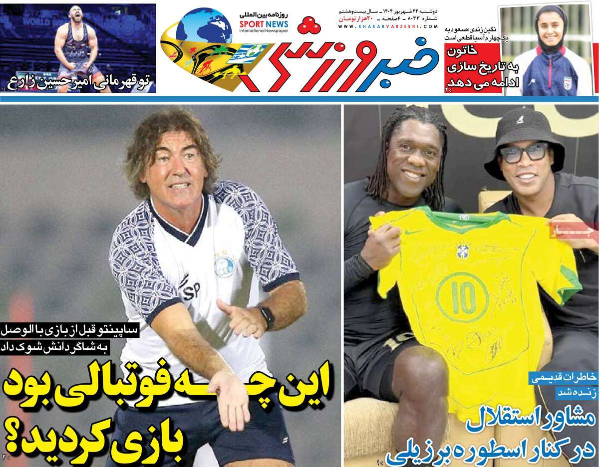 خبر ورزشی