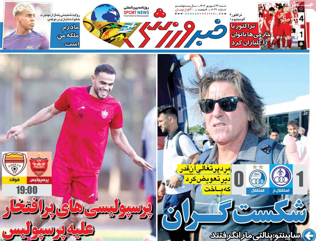 خبر ورزشی