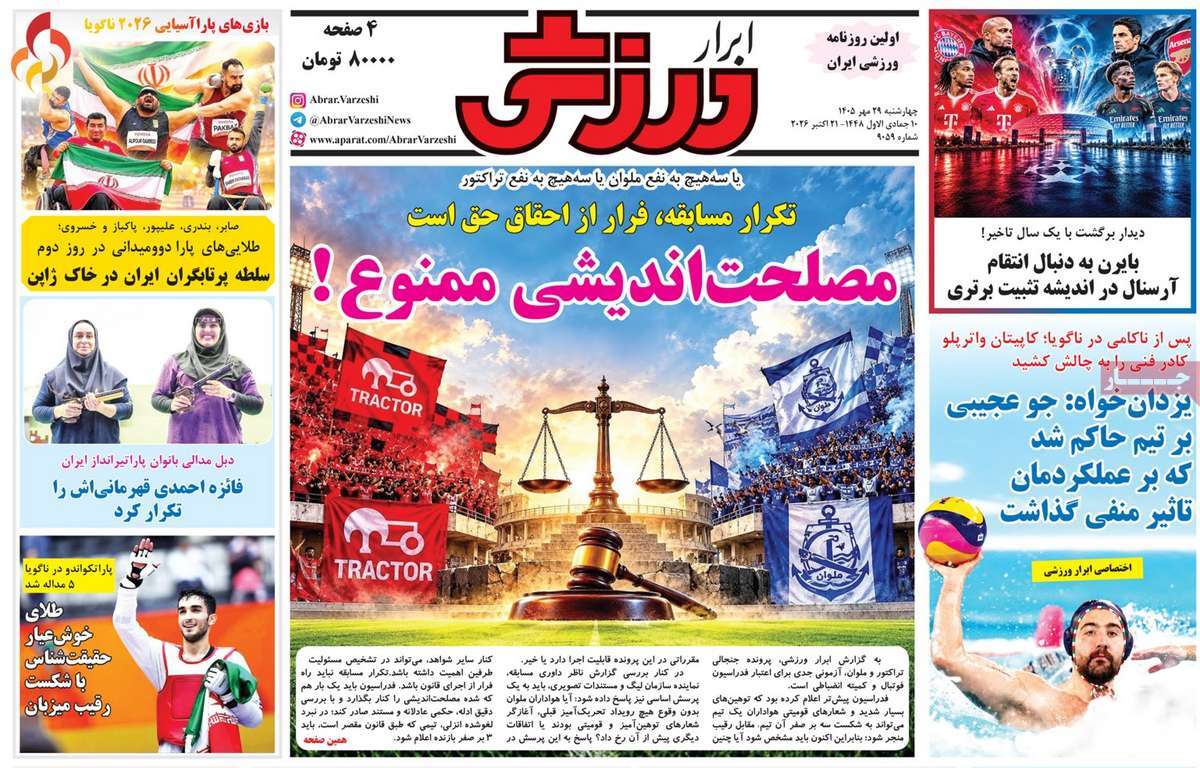 ابرار ورزشی