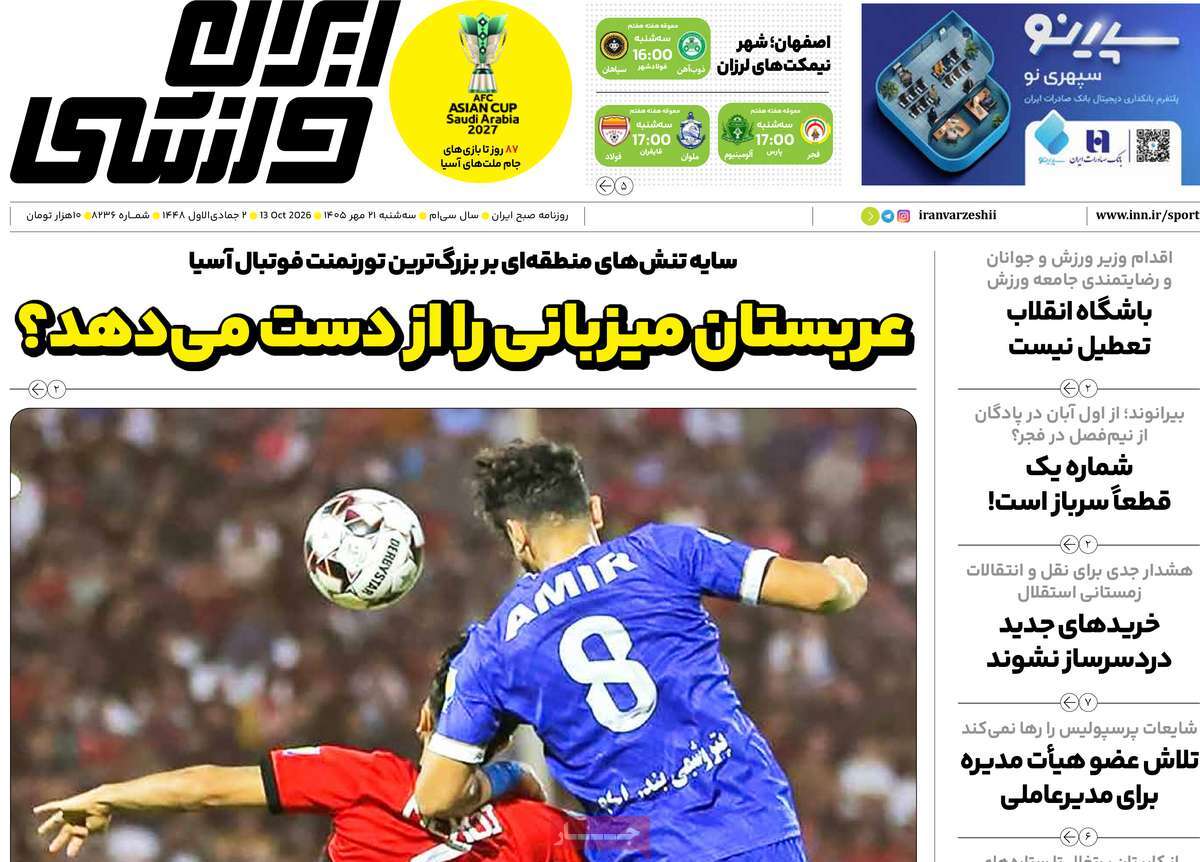 ایران ورزشی