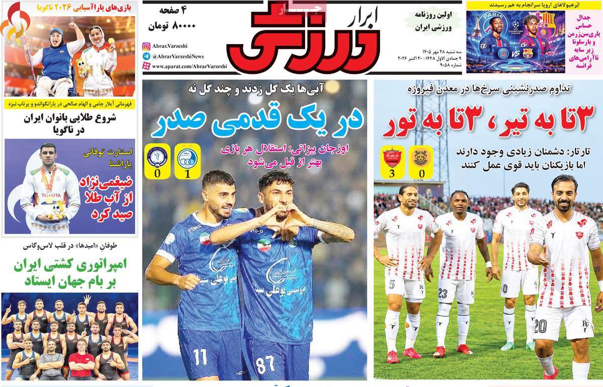 ابرار ورزشی