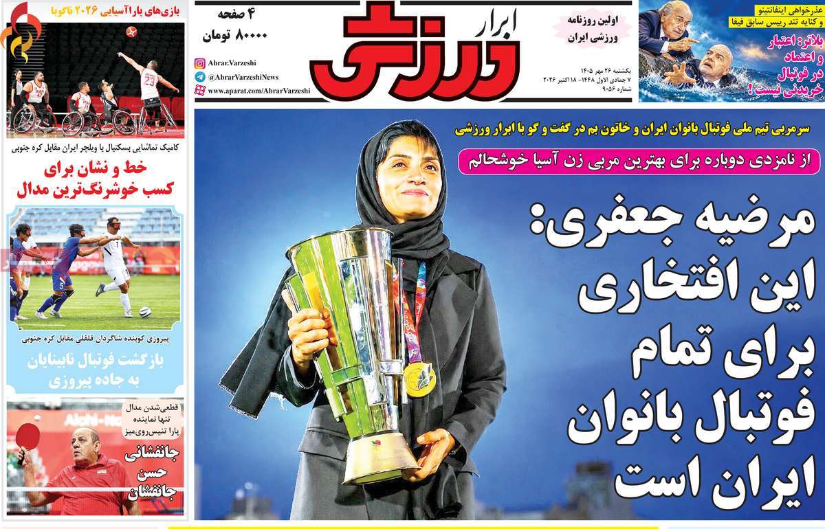 ابرار ورزشی