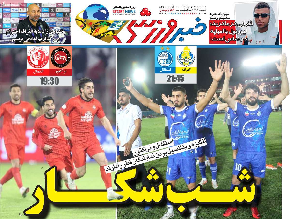 خبر ورزشی