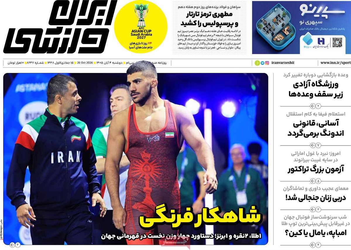 ایران ورزشی