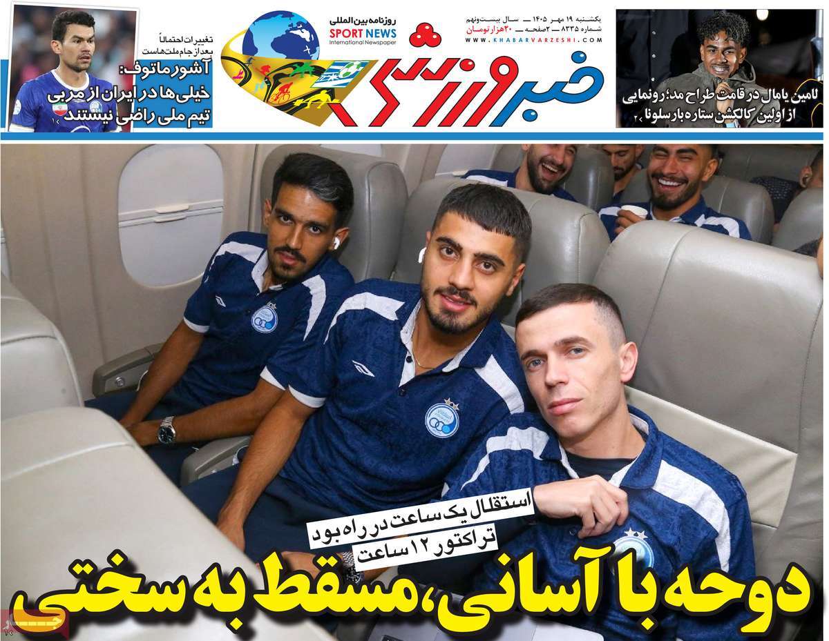 خبر ورزشی