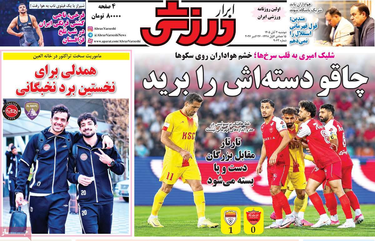 ابرار ورزشی