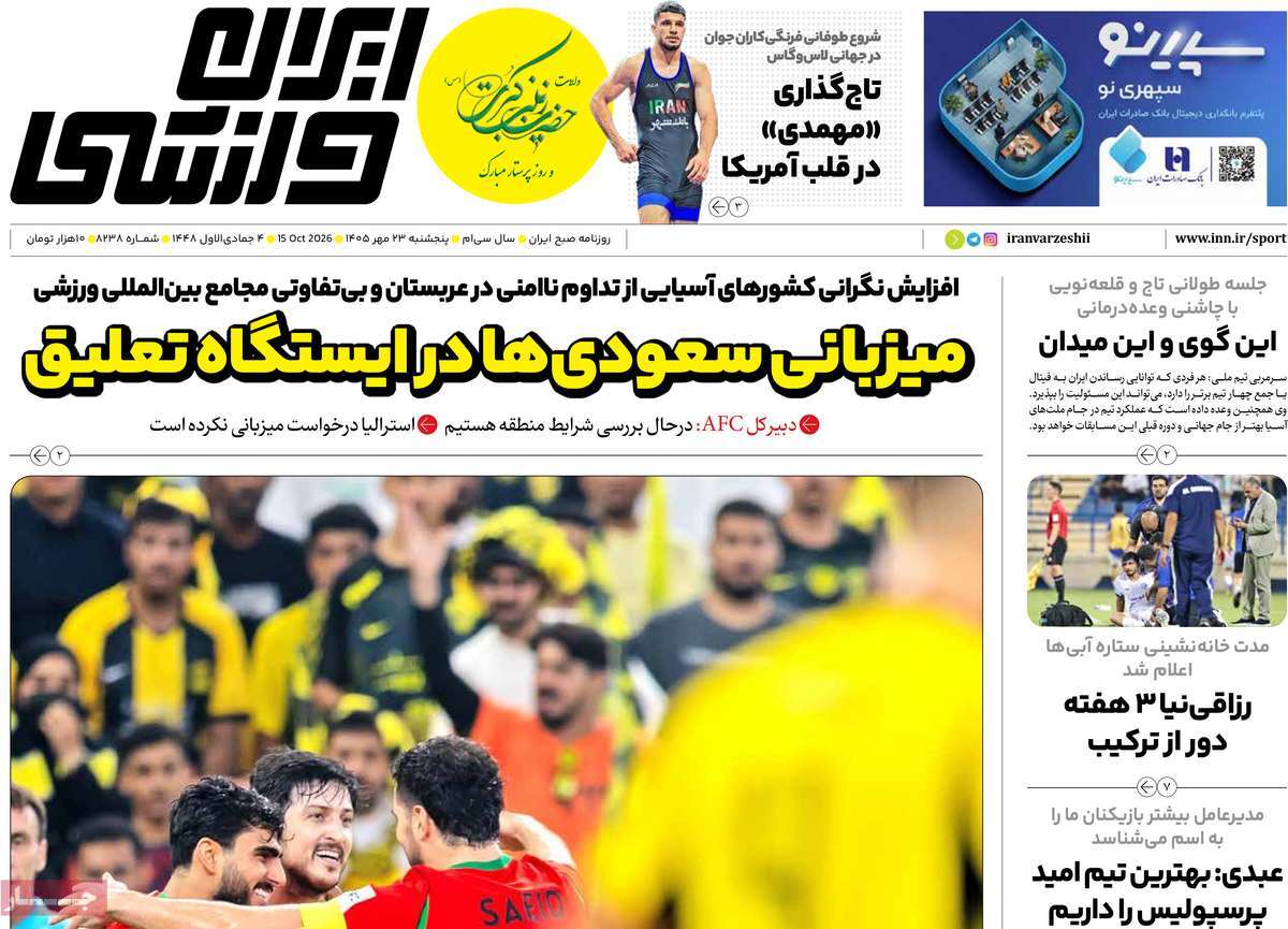 ایران ورزشی