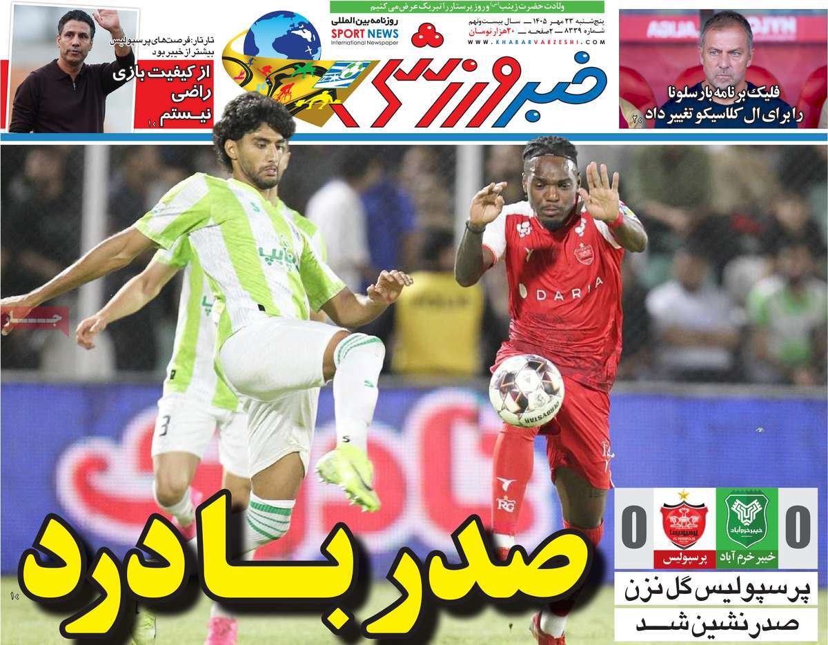 خبر ورزشی