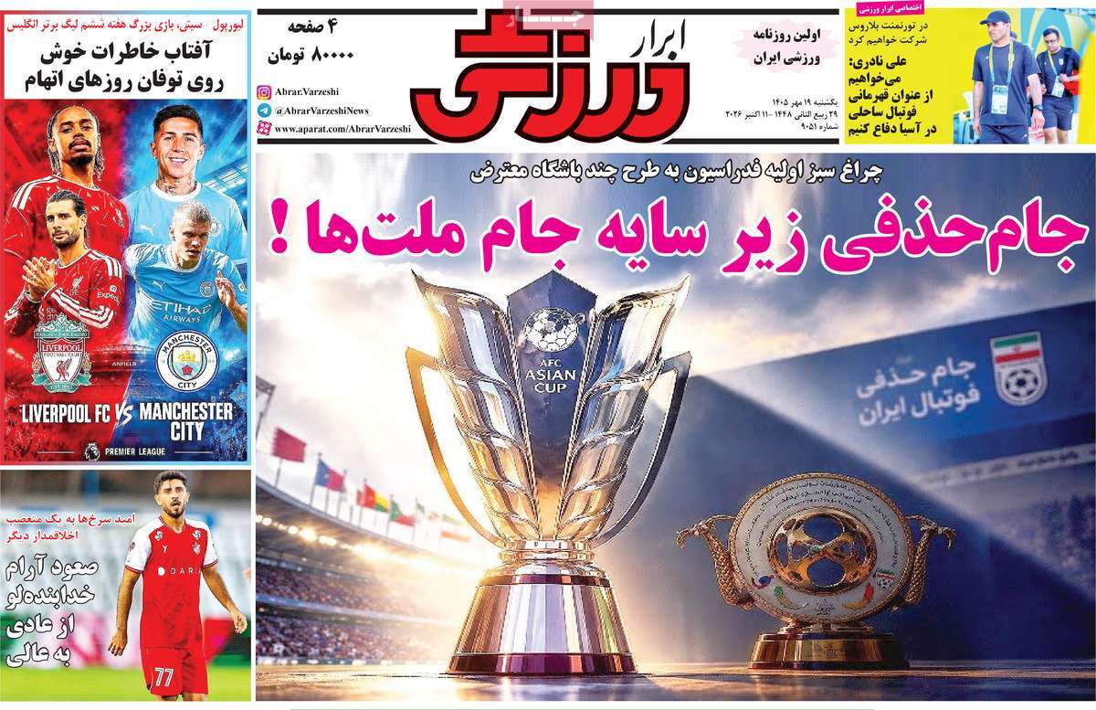 ابرار ورزشی