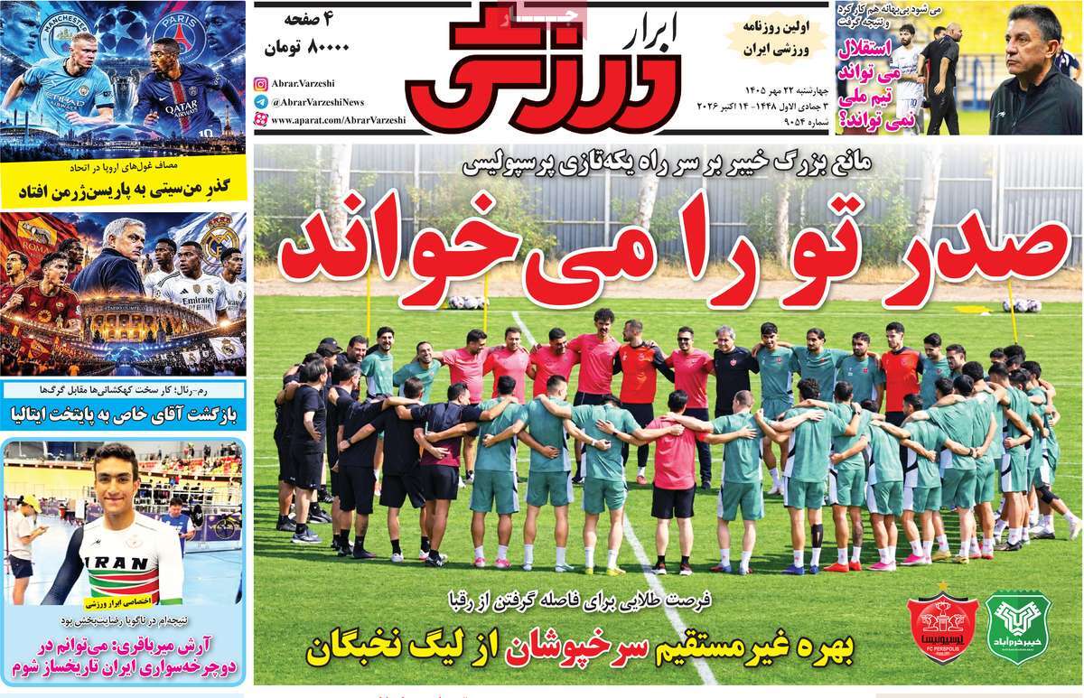 ابرار ورزشی