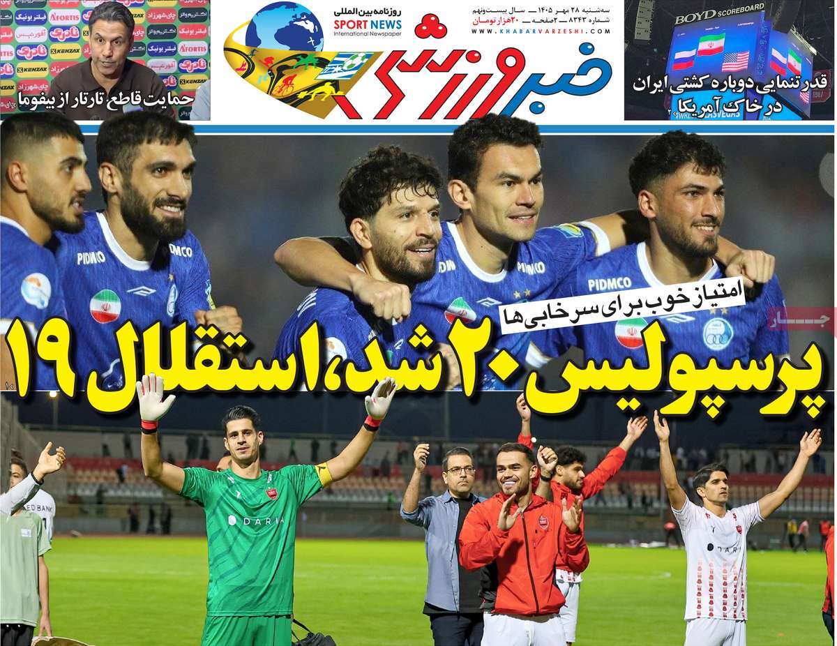 خبر ورزشی