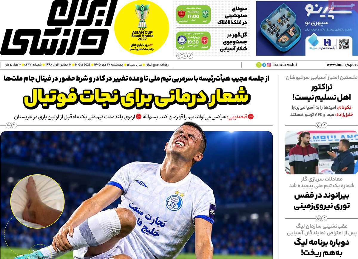 ایران ورزشی