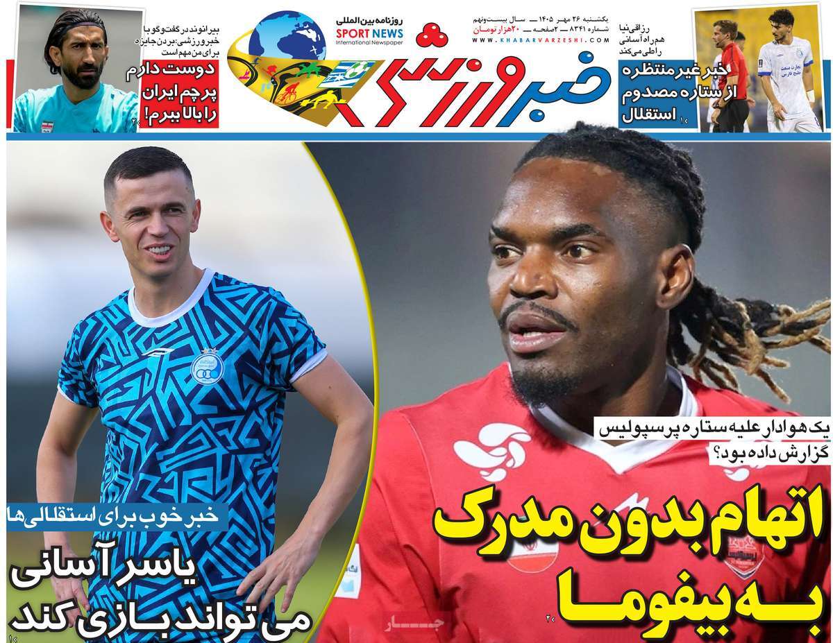 خبر ورزشی