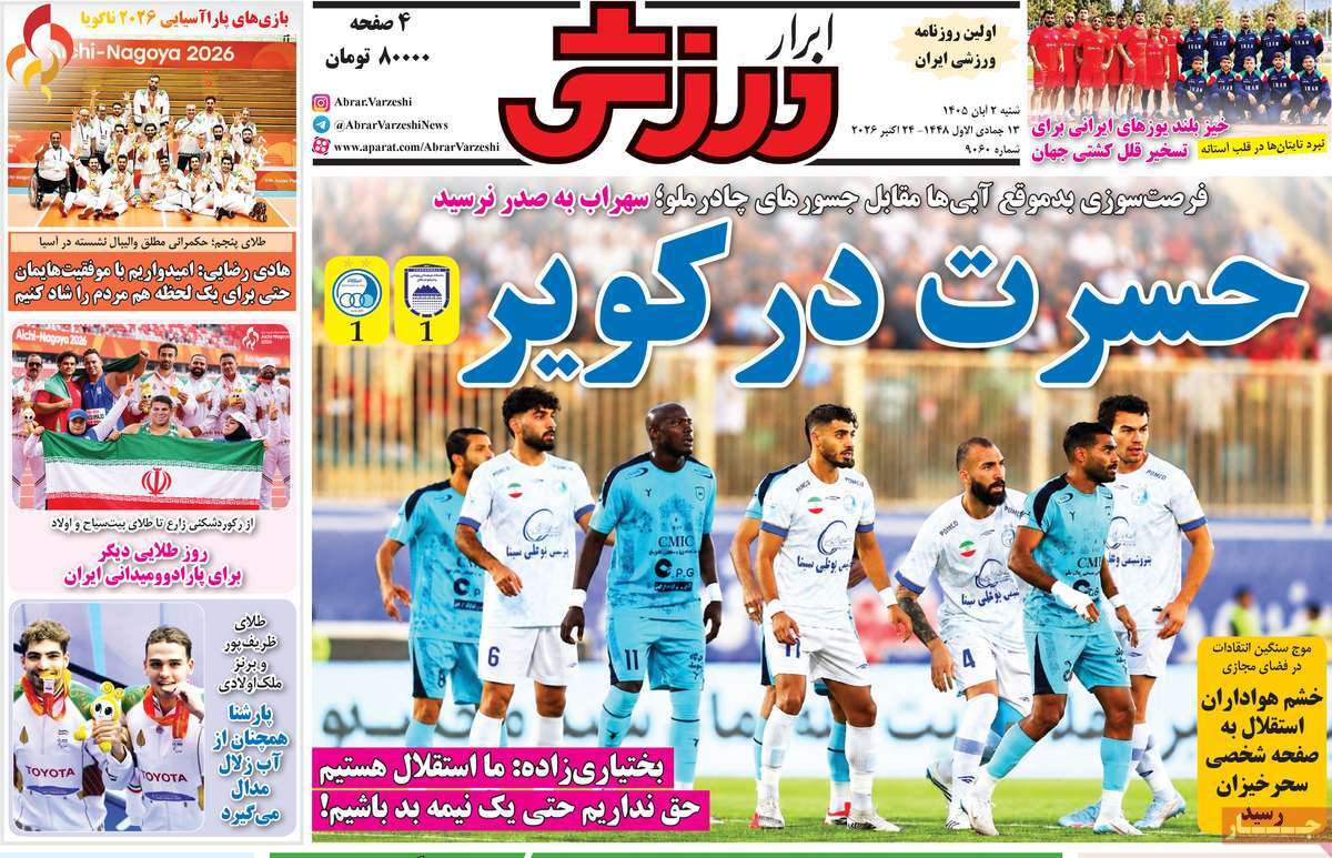 ابرار ورزشی