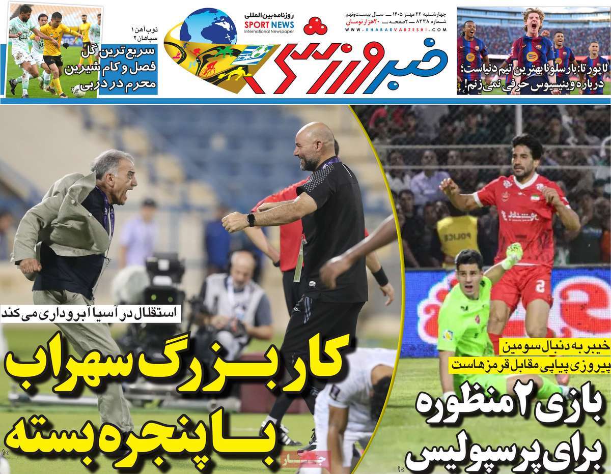 خبر ورزشی