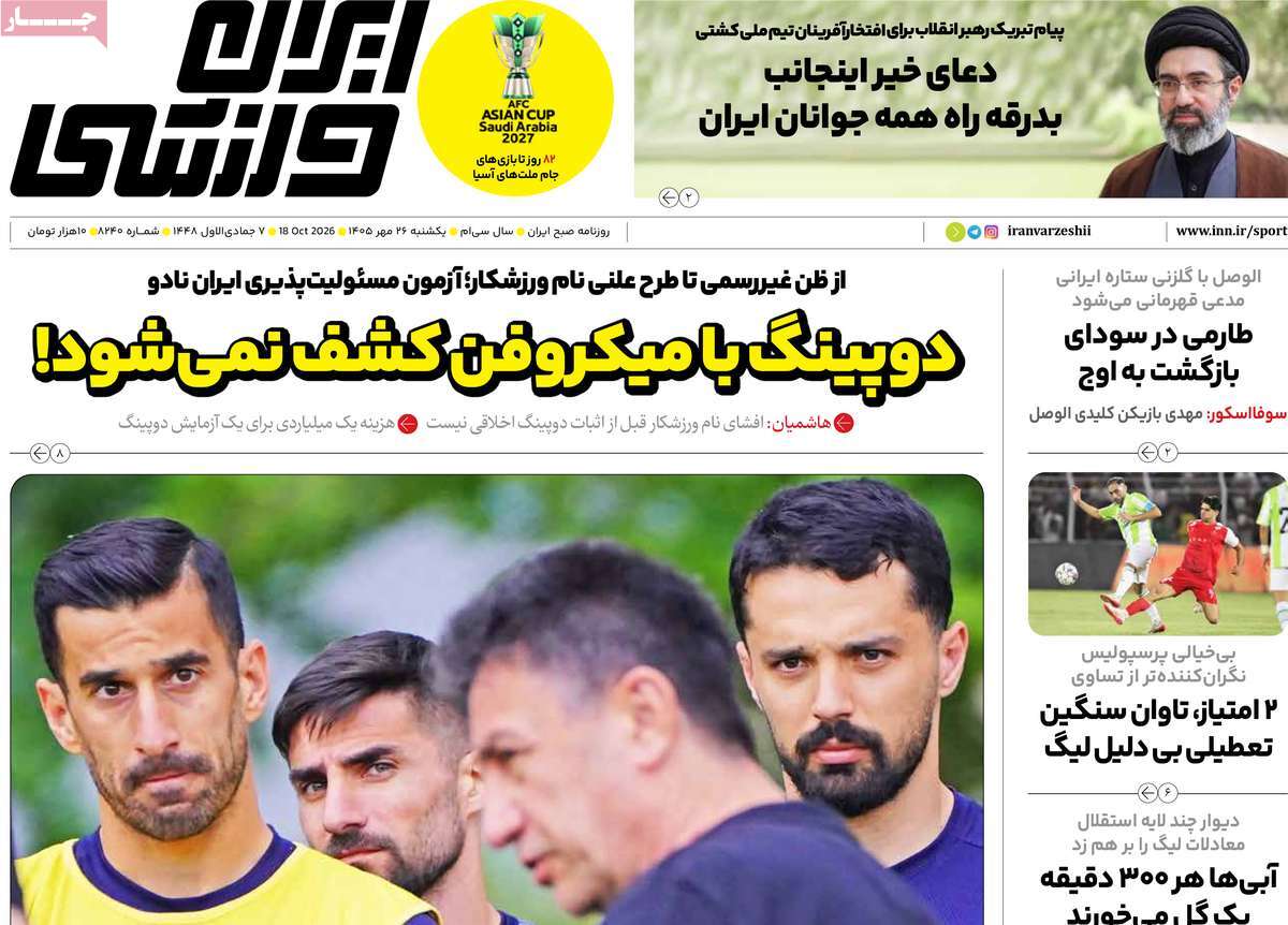 ایران ورزشی