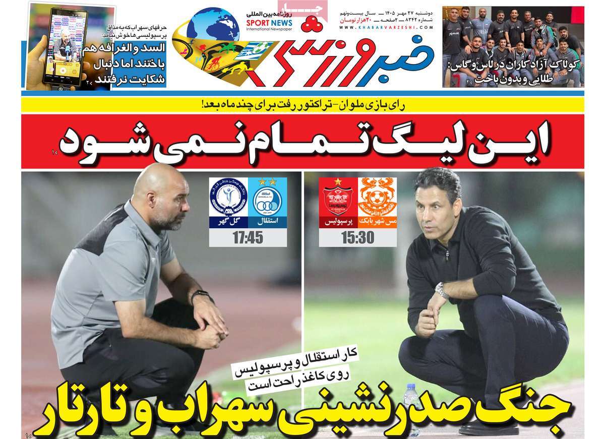 خبر ورزشی