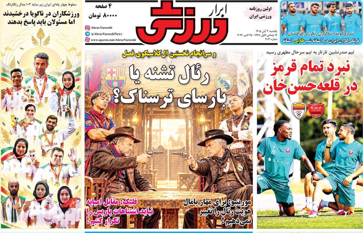 ابرار ورزشی