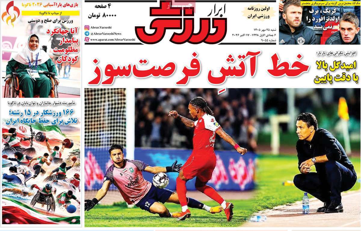 ابرار ورزشی