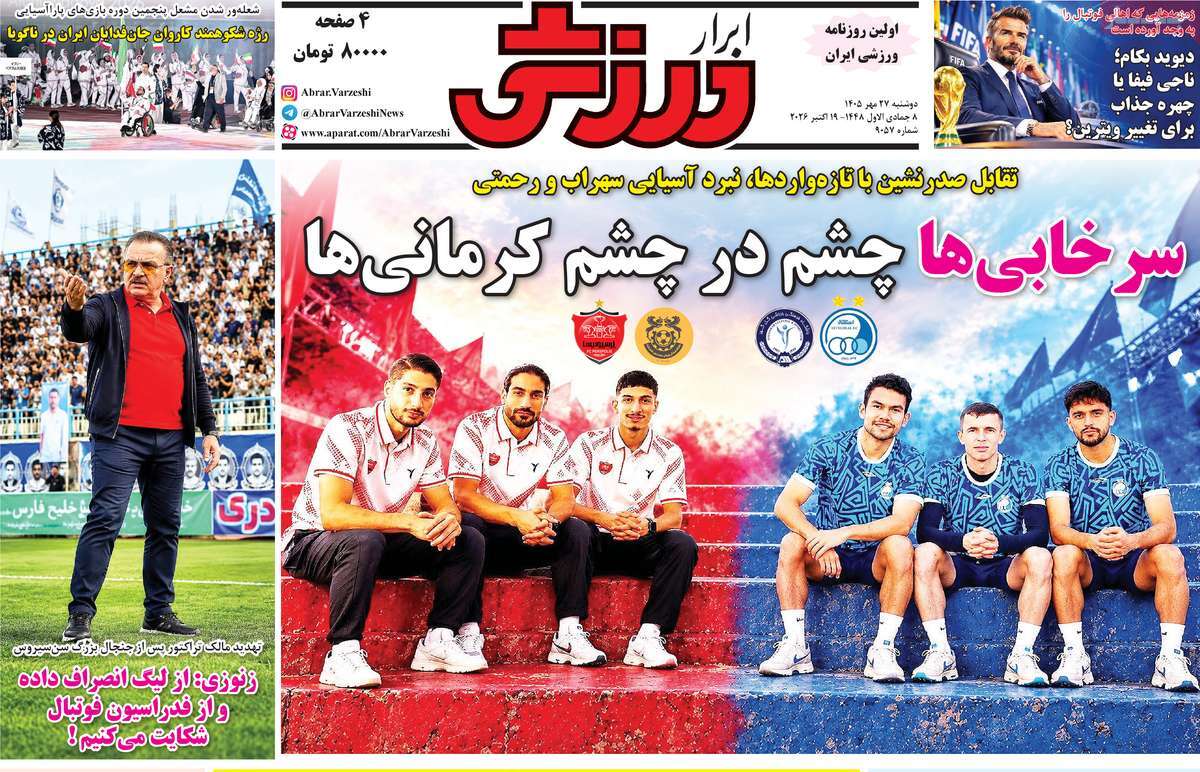 ابرار ورزشی
