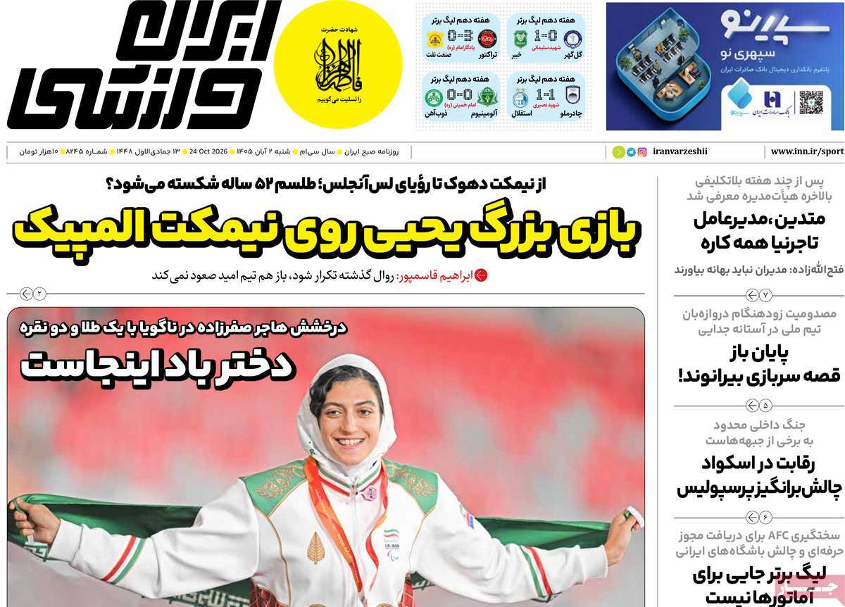 ایران ورزشی