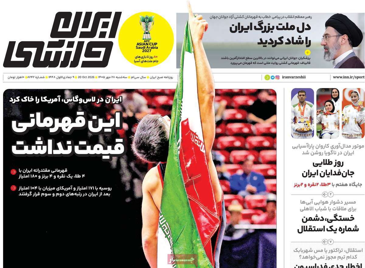ایران ورزشی