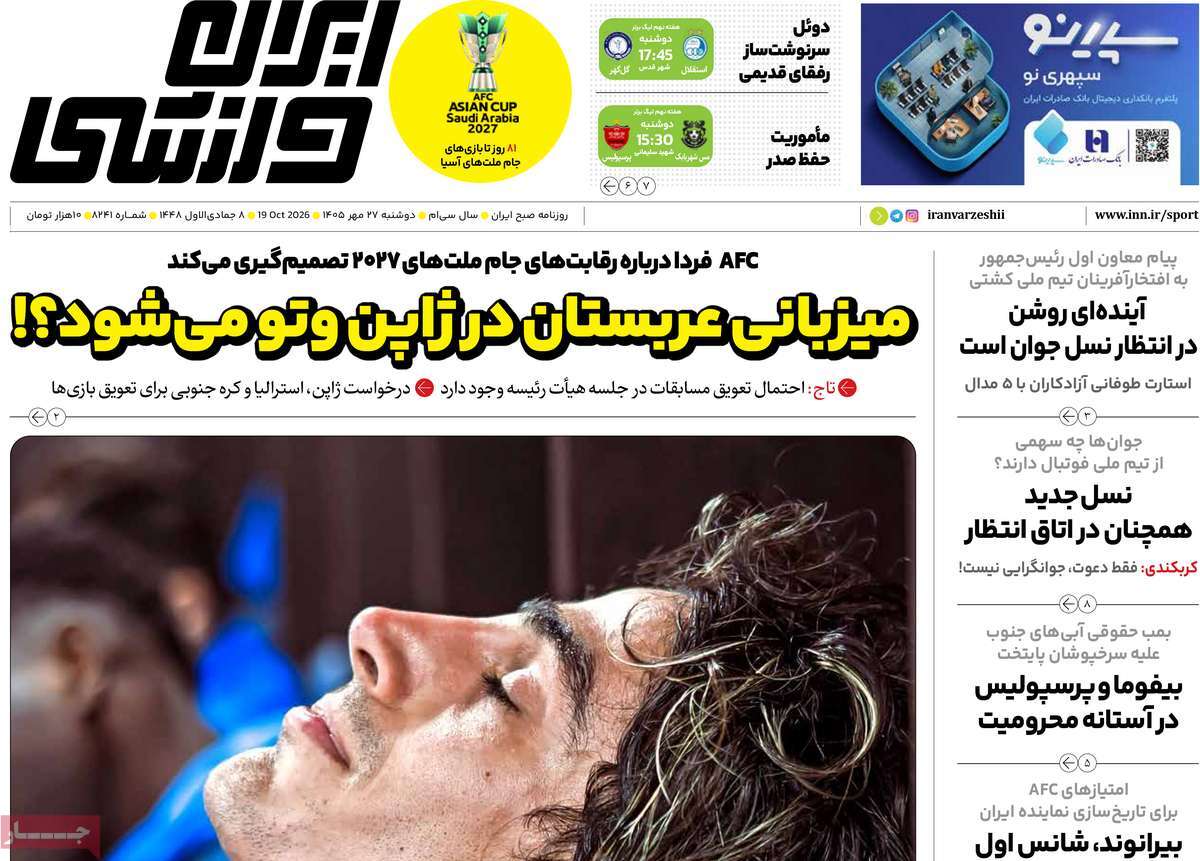 ایران ورزشی