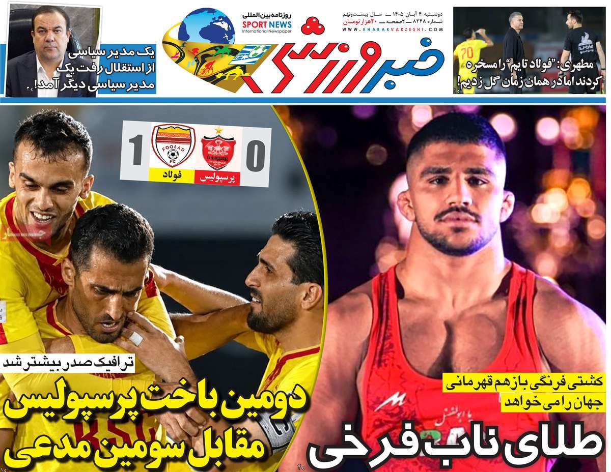 خبر ورزشی