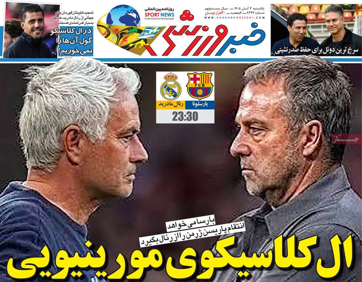 خبر ورزشی