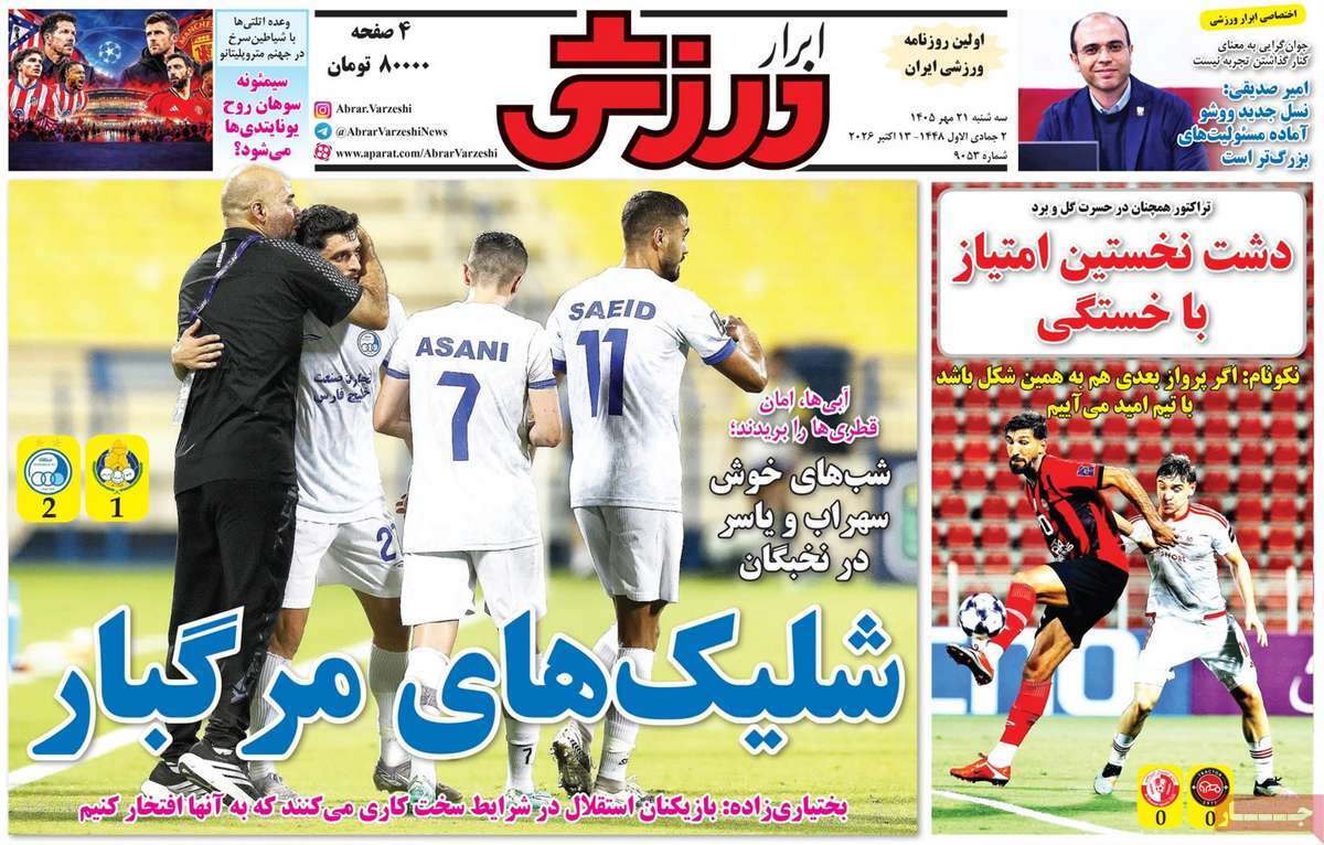 ابرار ورزشی