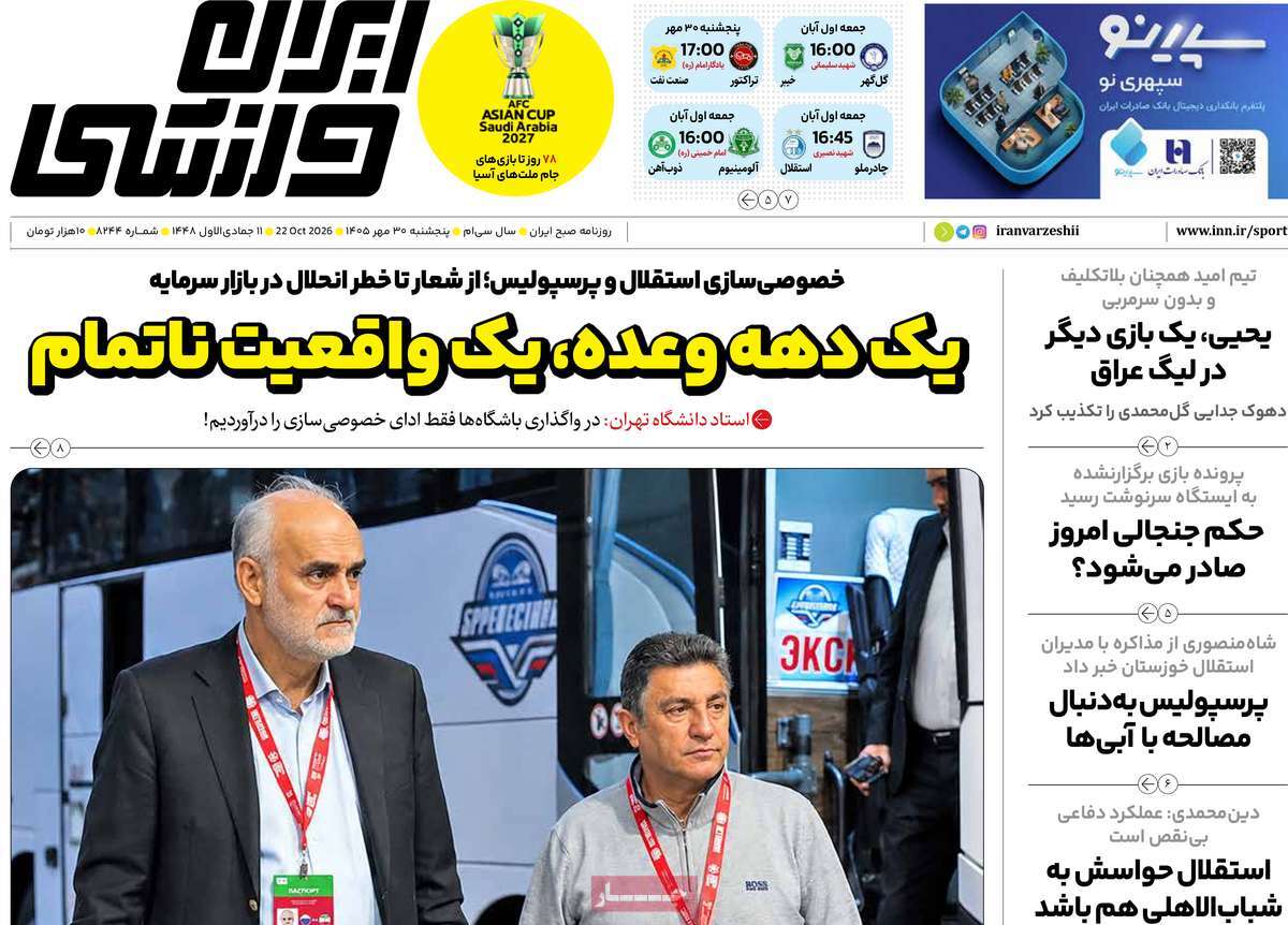 ایران ورزشی