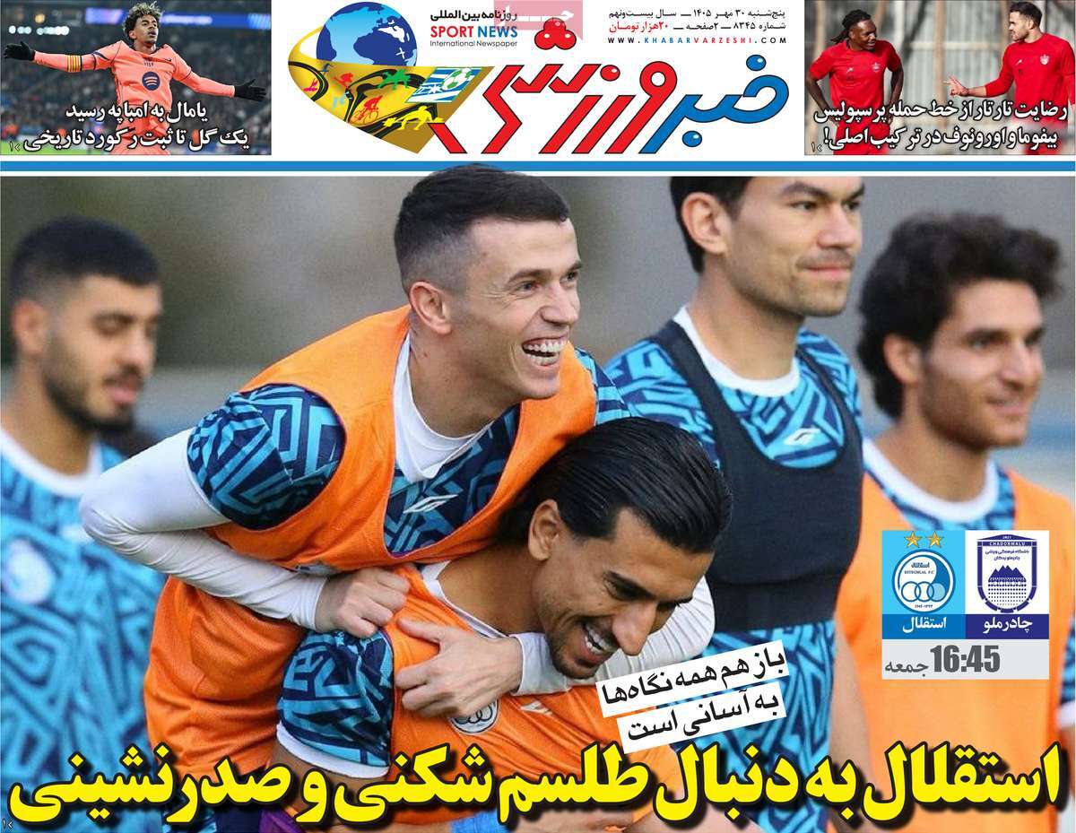 خبر ورزشی