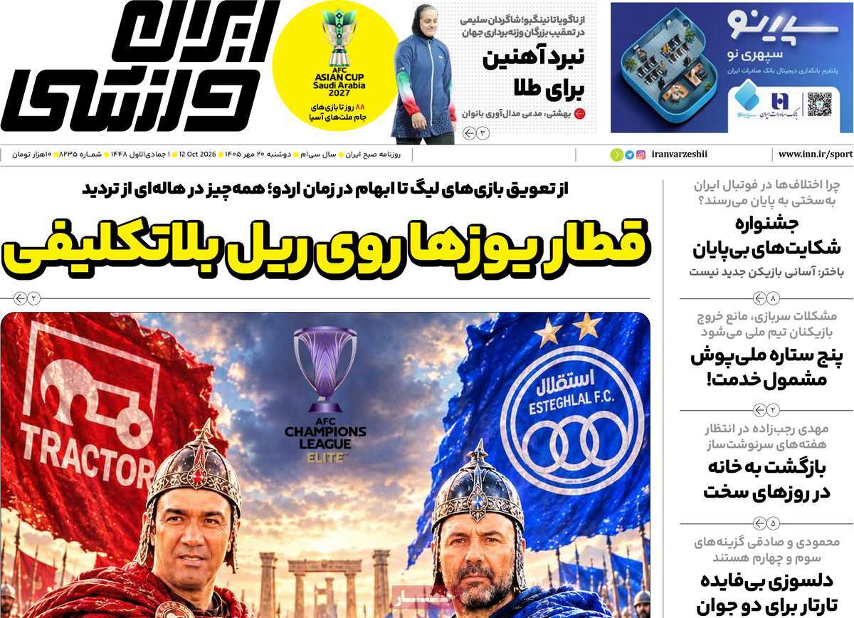 ایران ورزشی