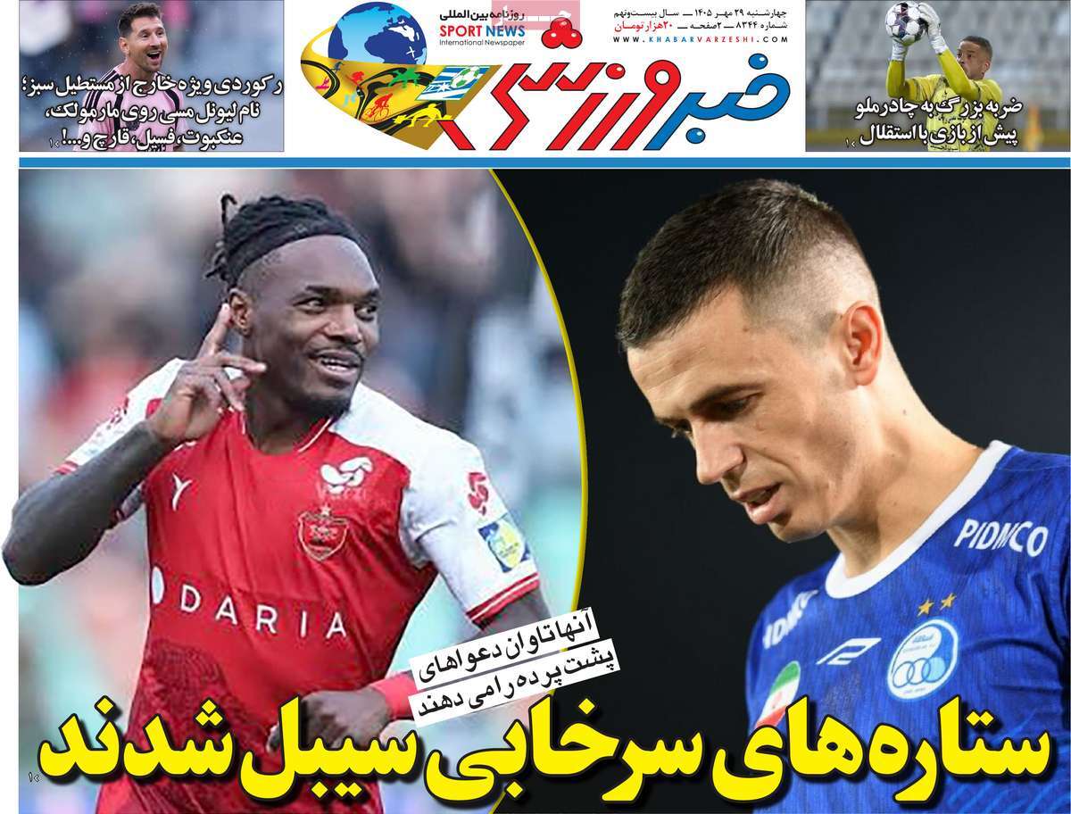 خبر ورزشی