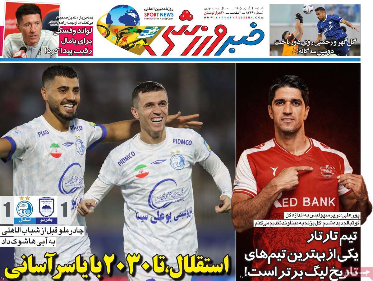 خبر ورزشی