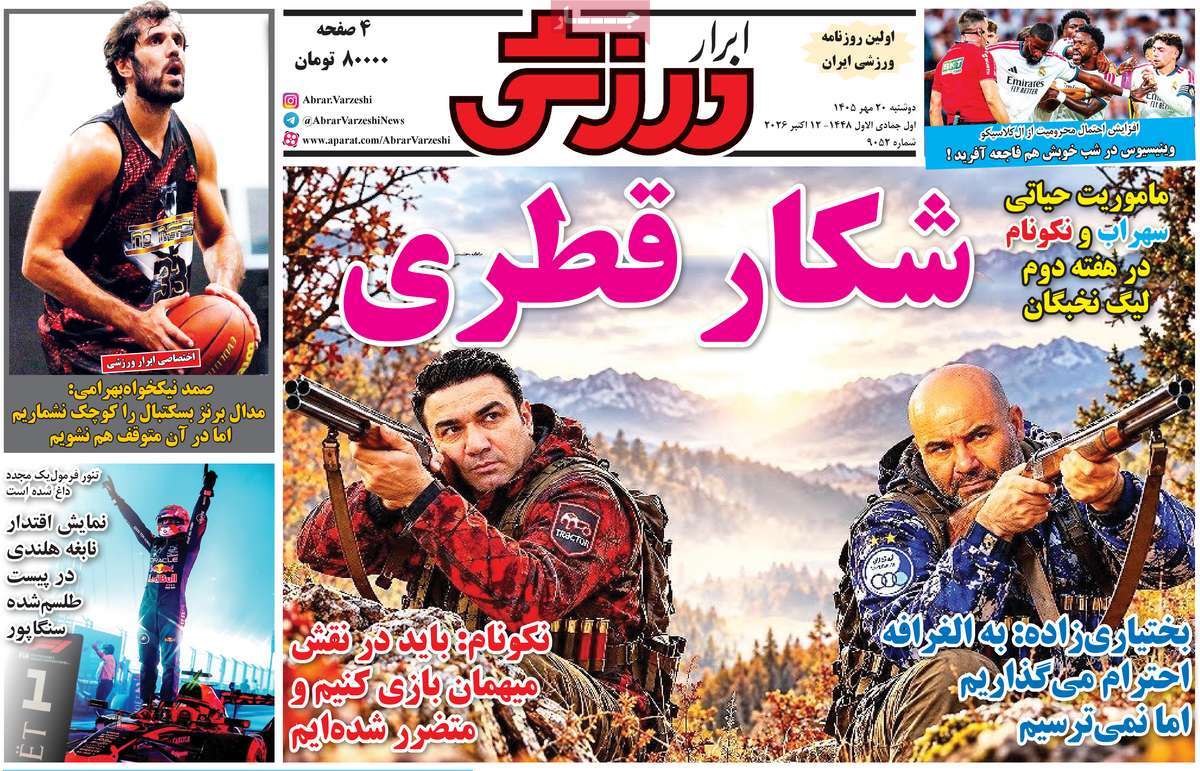 ابرار ورزشی