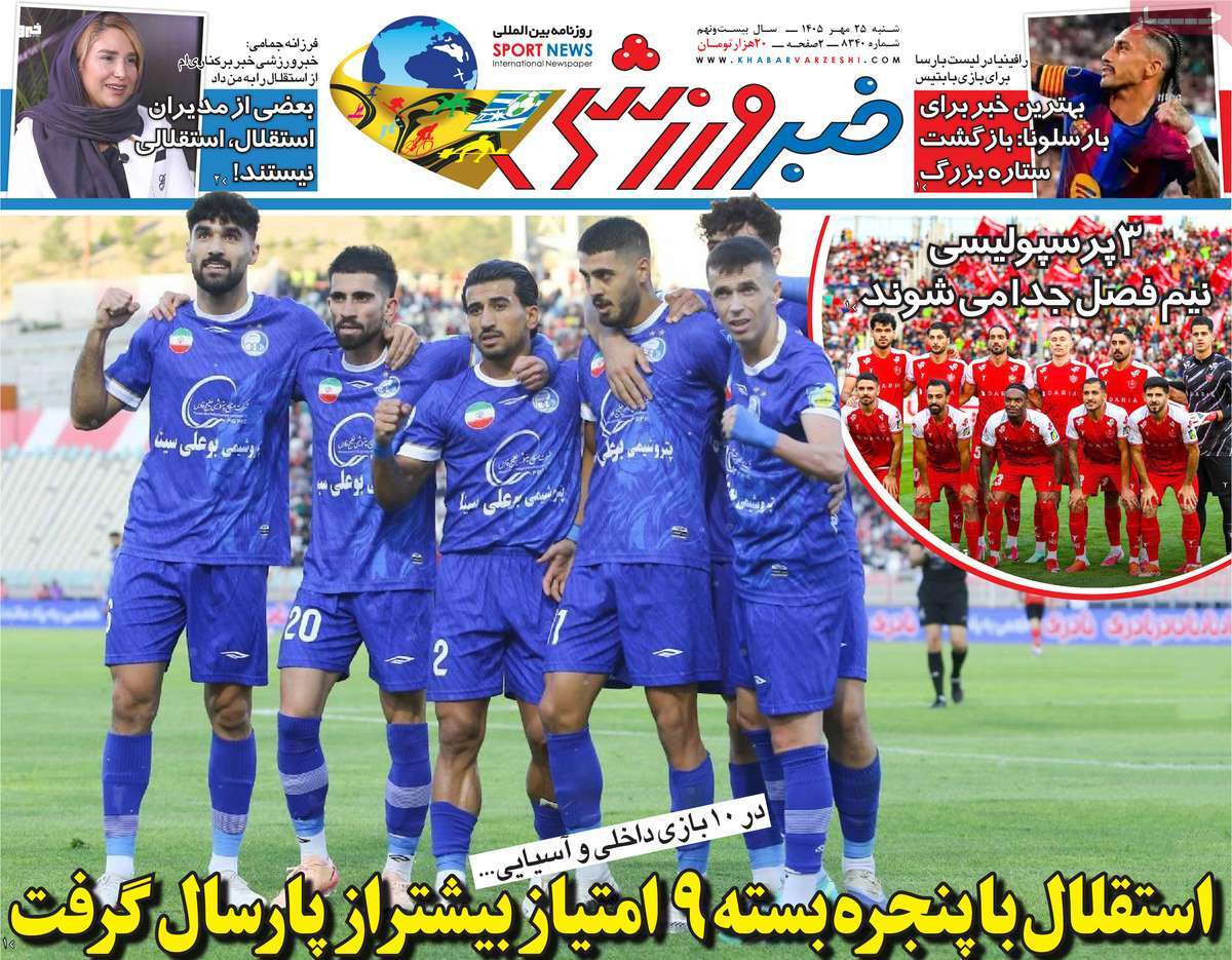 خبر ورزشی