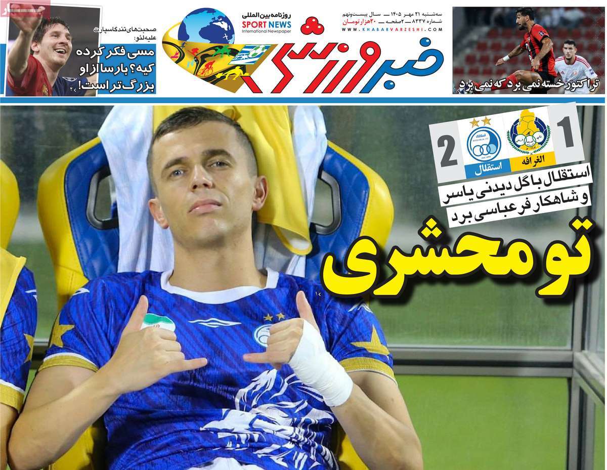 خبر ورزشی