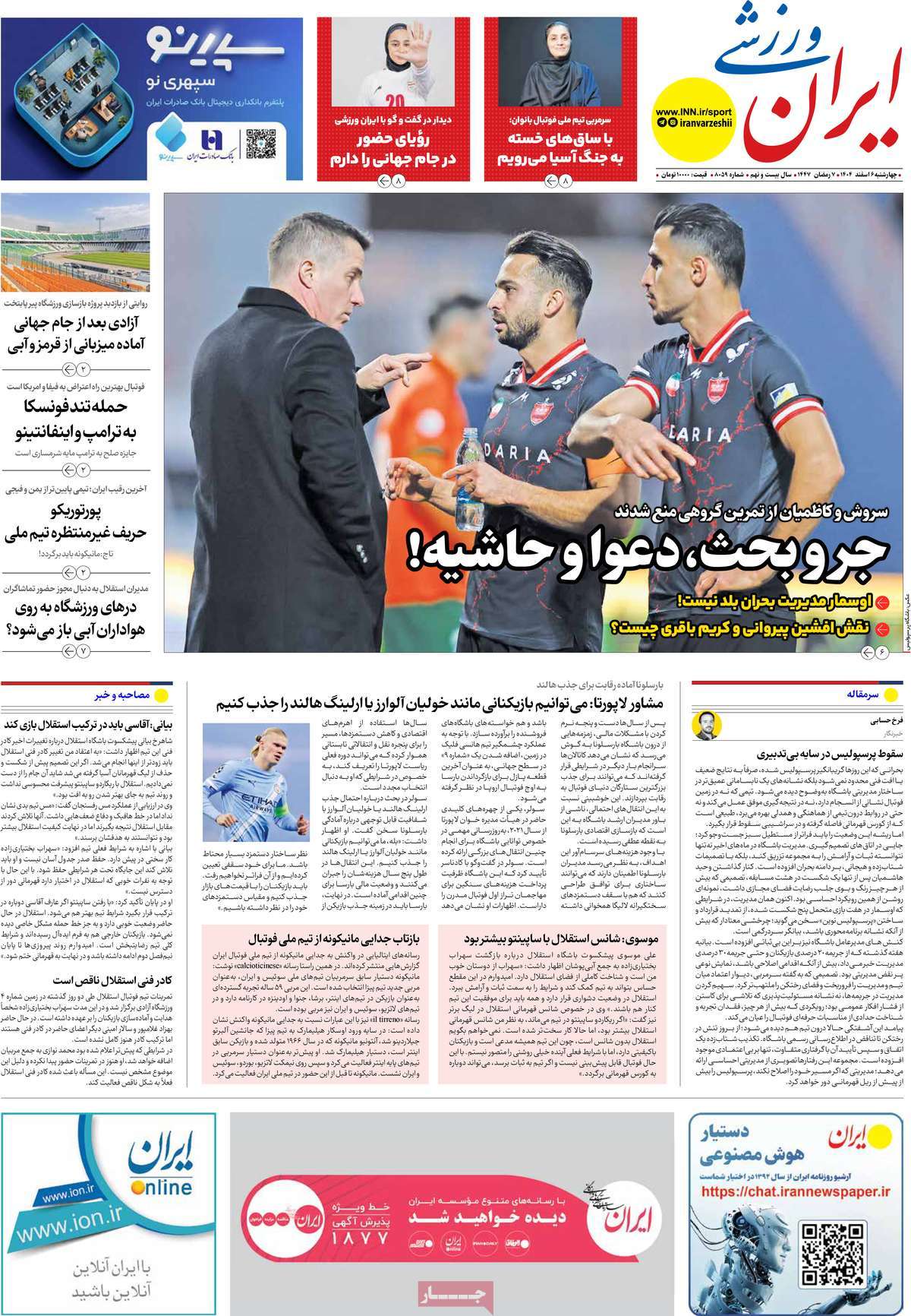 ایران ورزشی